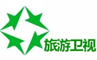 旅游卫视