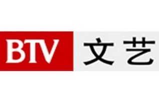 北京电视台文艺频道