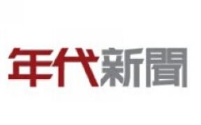 年代新闻台