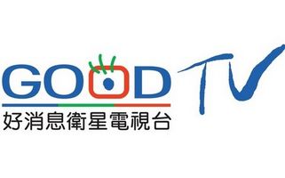 好消息二台goodtv2